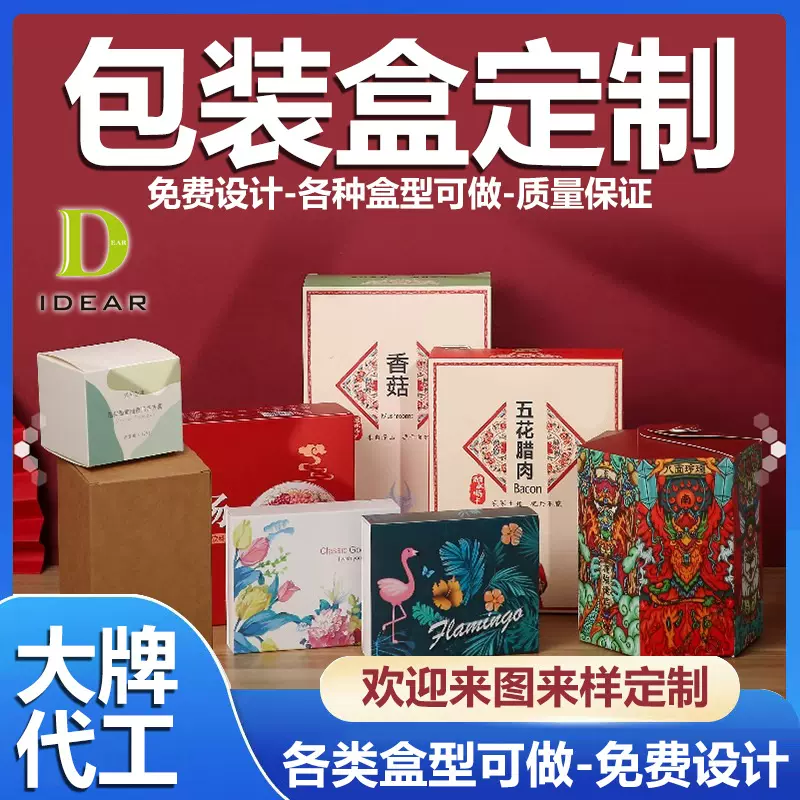包装盒定制彩盒食品抽屉盒化妆燕窝滋补品磁吸翻盖天地盖礼盒定做
