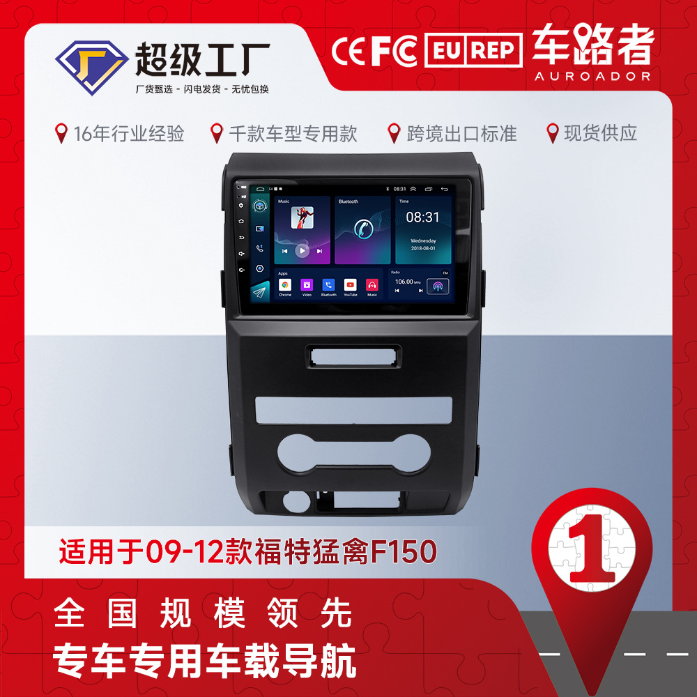 Aplicable a 09-12 Ford Raptor F150 manual Android pantalla grande navegación MP5 reproductor GPS integrado