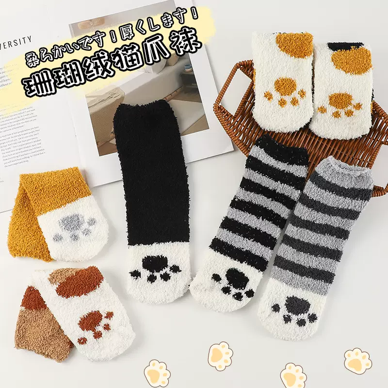 毛绒袜子女珊瑚绒秋冬加厚保暖长筒袜地板袜猫爪可爱居家睡眠女袜
