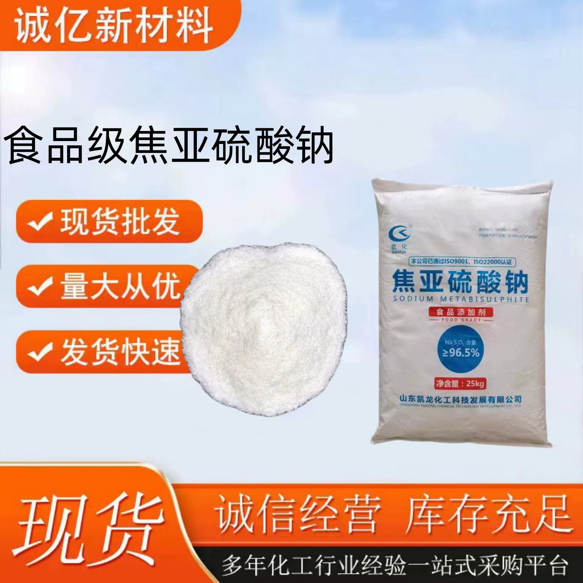 Пищевой метабисульфит натрия пищевой антисептик отбеливатель антиокислитель консервант для мытья креветок пиросульфит натрия
