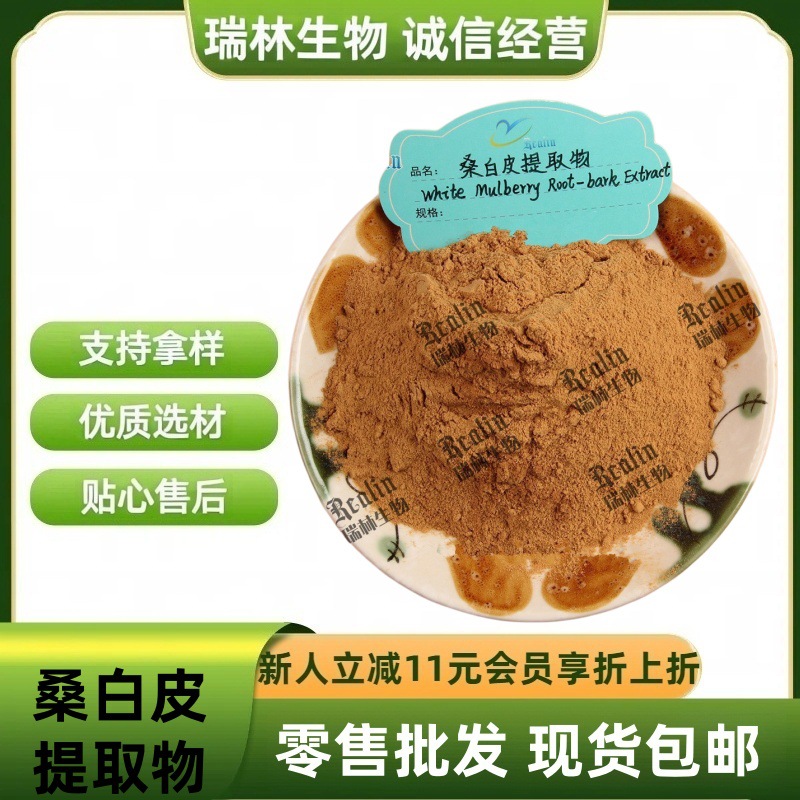 桑白皮提取物 比例提取物 水溶桑白皮粉 现货包邮 欢迎咨询订购