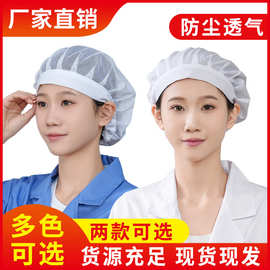 食品厂工作帽女车间网帽工厂厨师防掉发防尘透气卫生食品厂帽子男
