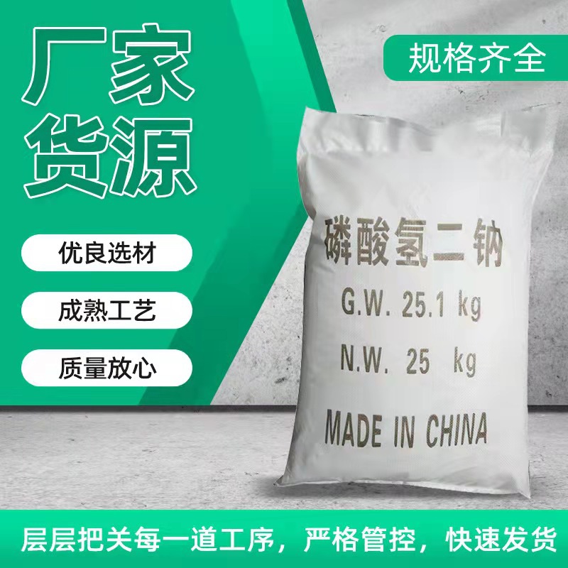 磷酸氢二钠 印染洗涤剂 织物增重剂 软水剂水处理用磷酸氢二钠