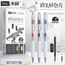 禾硕026消失的恐龙图案笔芯高品质红黑蓝笔记标记纠错按动中性笔