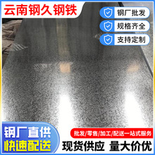 云南现货镀锌板工厂宝钢双面覆膜冲压有锌花0.5mm水槽加工高强度