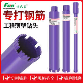 水钻钻头快速混凝土水钻机干打钻头水磨钻开孔器水转头干湿两