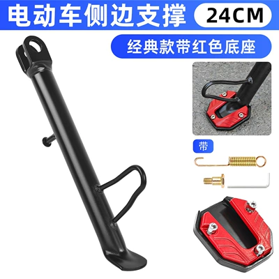 Modification Side Stand Bracket Suitable: Other Electric Vehicle Accessories - 24cm-classic-partial-bracket-red-foot-pads
