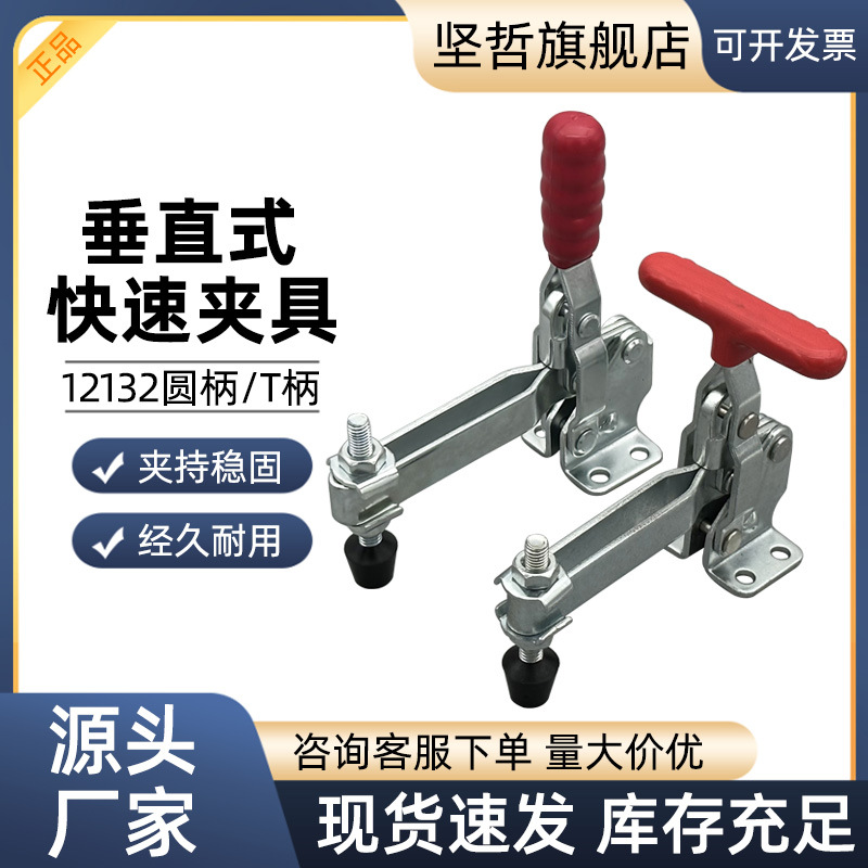 垂直式快速夹具工件固定压紧器12132圆柄T柄焊接工装夹钳机械夹具