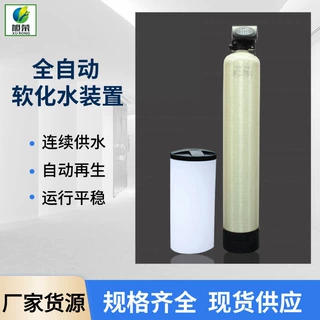钠离子交换器商用全自动软水器酒店洗浴空调软化水设备树脂罐
