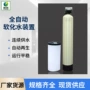 商用洗浴自动酒店软水器