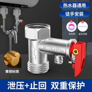 . Electric water heater accessories equipped with Daquan universal all-copper valve pressure reducing valve check valve check valve pressure relief
