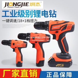 炯傑充電手鑽手電鑽鋰電池12V鋰電鑽16.8V家用手槍鑽無刷21V明輝