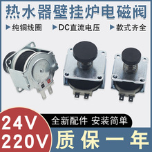 燃气壁挂炉电磁阀纯铜线圈配件直流恒温热水器比例阀DC24V/220V