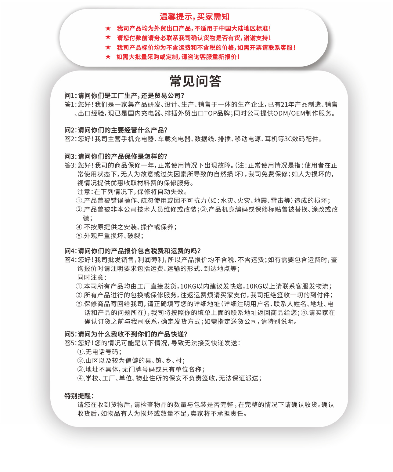 买家需知-产品详情页