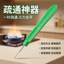 通气嘴专用针猛火炉煤气灶细通针出火眼火孔火心花洒清理疏通神器