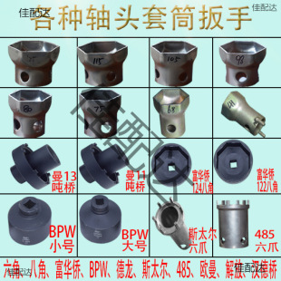 Axle Socket Wrench 6-Angle 8-Angle Truck Front and Rear Axle Wrench Steyr Fuhua Bridge Bpw Bridge Delong Socket