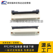 ffc排线座子fpc连接器掀盖式插座0.5mm卧贴翻盖下接带锁4p6p7p8p