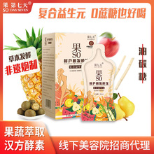 美容院宿便新升级促排酵素益生元肠排果蔬饮鲜芦根发酵饮生产工厂