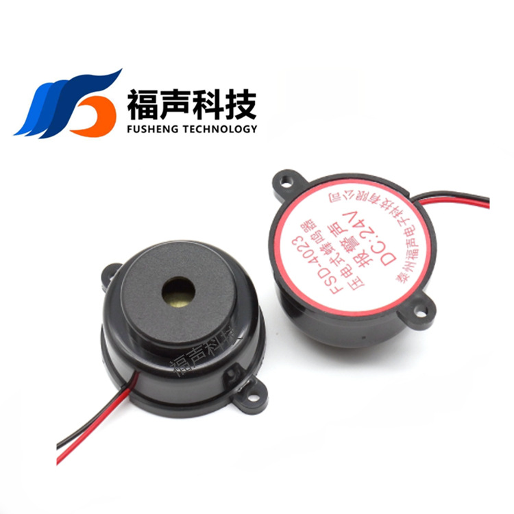 福声FSD-4023 119火警压电式有源蜂鸣器 高分贝报警声蜂鸣器24V