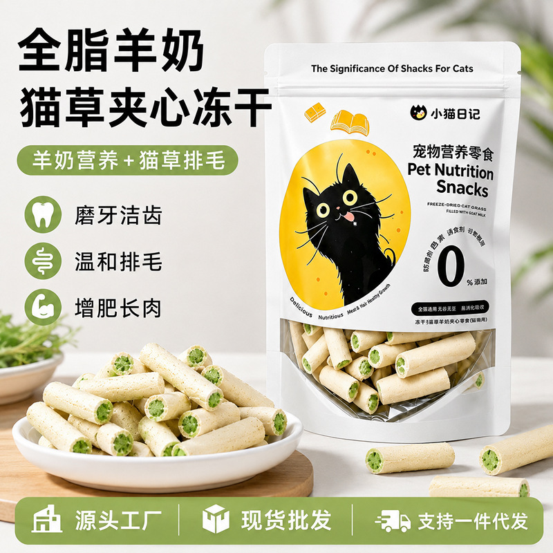 Cat treats: goat milk cat grass sandwich sticks, dental chews, pet hair removal aid, freeze-dried kitten weight gain food, cat snacks
