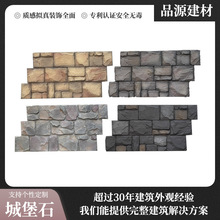 PU文化石堡壘石城堡城牆石鵝卵石龜紋石廠家直供外牆輕質仿真石材