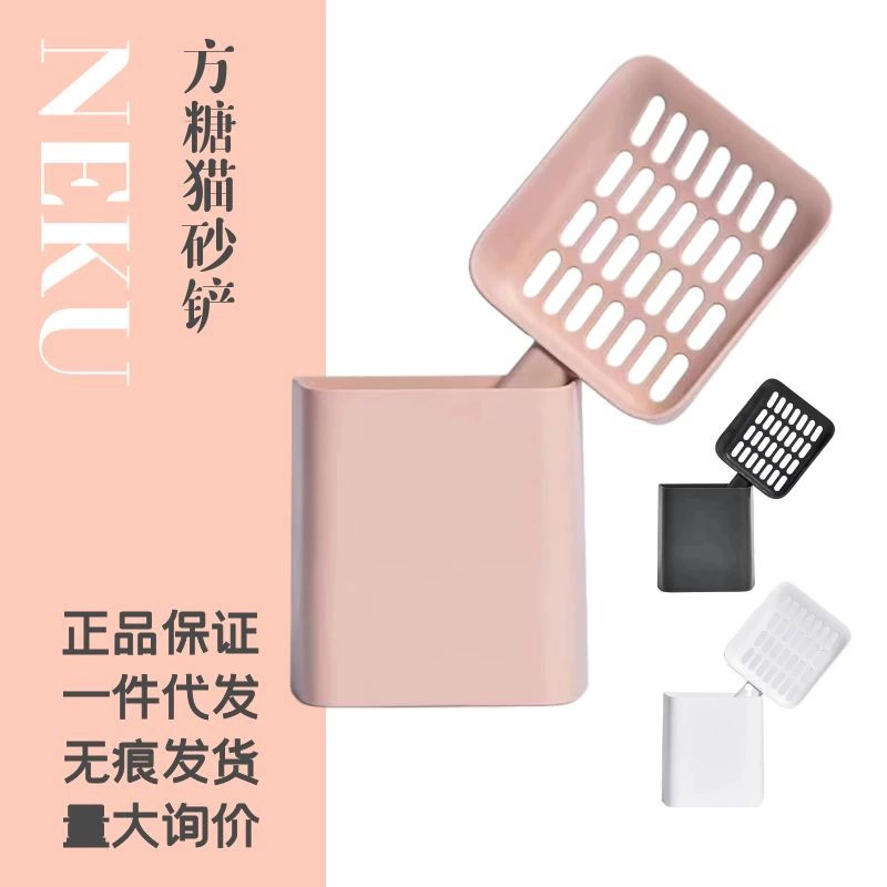 Кубический сахар neku лопатка для кошачьих туалетов костюм с тонкими отверстиями Материал ABS тофу наполнитель для кошачьих туалетов бентонит принадлежности для кошачьих туалетов