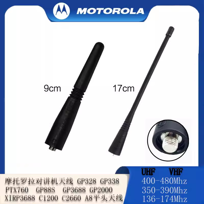 适用摩托罗拉GP328 GP338 XIR P3688GP88SGP3688GP2000对讲机天线