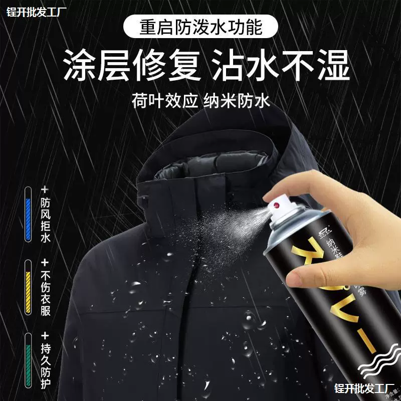 Штурмовая куртка водонепроницаемый спрей для очистки нано-покрытия Ремонт одежды Нейтральная стирка гидрофобный r антибрызг воды спрей