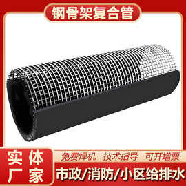 厂家生产钢骨架塑料复合管 供应室外消防给水钢骨架聚乙烯复合管