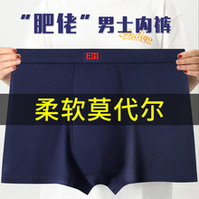 男士内裤高档莫代尔大码中腰宽松透气无痕四角平角短裤