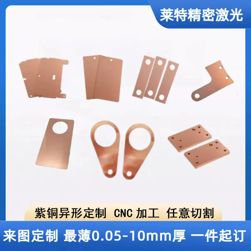 紫铜板激光切割紫铜垫片铜片异形折弯打孔镀锡镀镍非标定制可零切