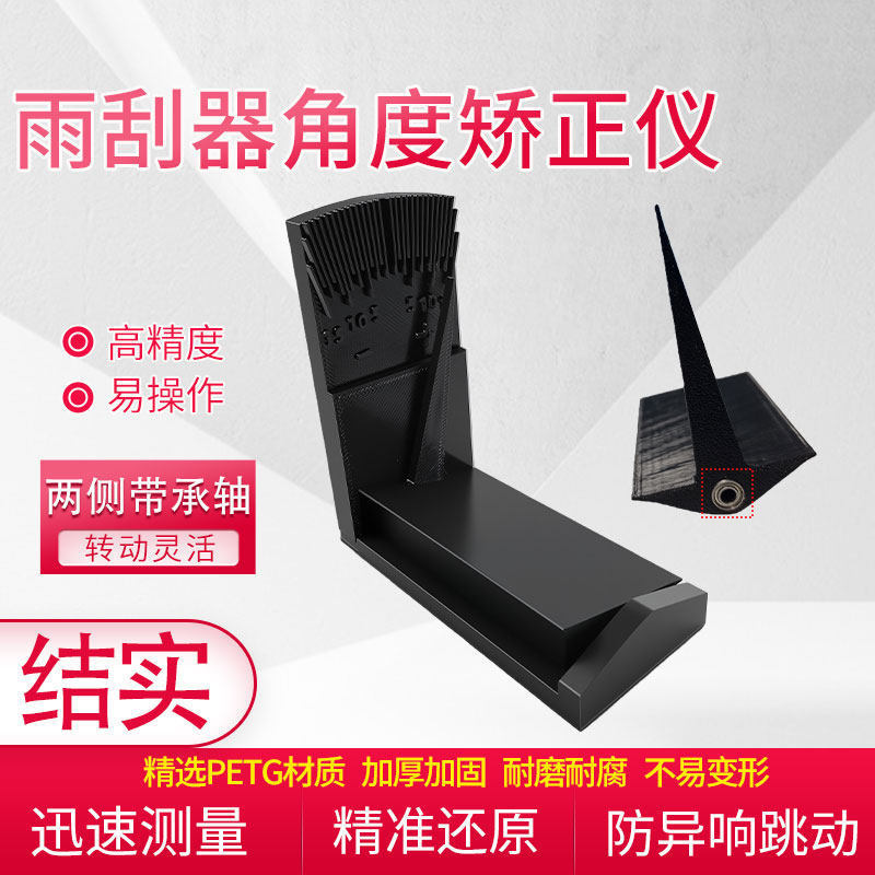 Thickened Wiper Anti-Deformation Angle Correction Tool, Anti-Sound and Anti-Vibration Car Wiper Arm Angle Measurer, Silent