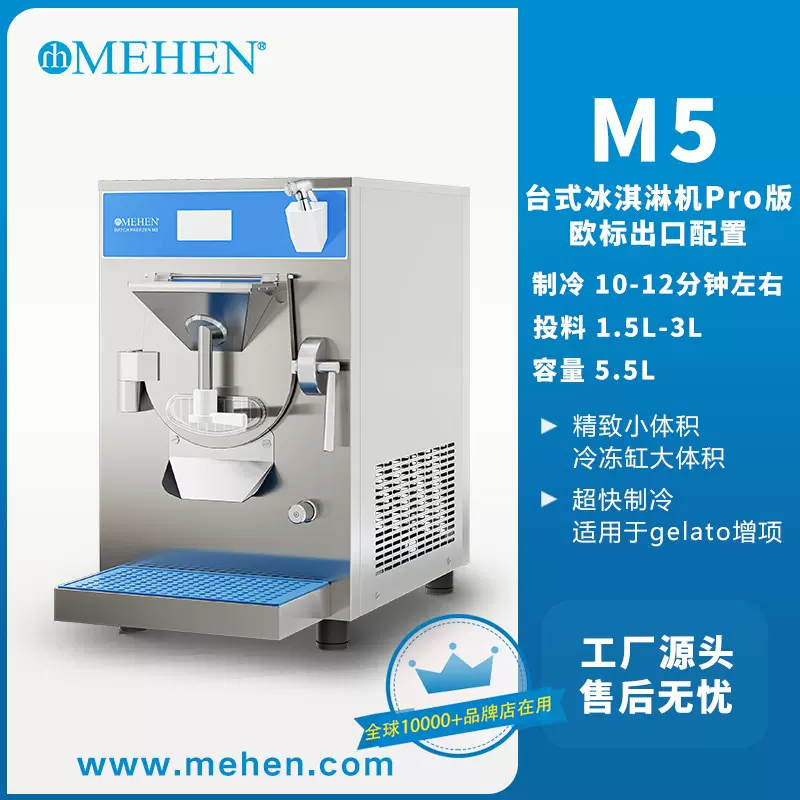 美恒5升手工冰激凌机意式硬冰淇淋机意大利冰淇淋机硬冰淇淋机