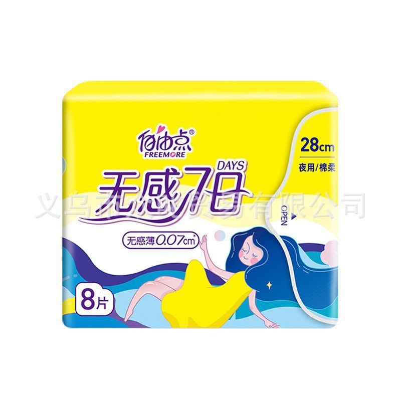 自由点卫生巾无感7日 敏感肌益生菌安睡裤 舒睡 有机纯棉整箱批发|undefined