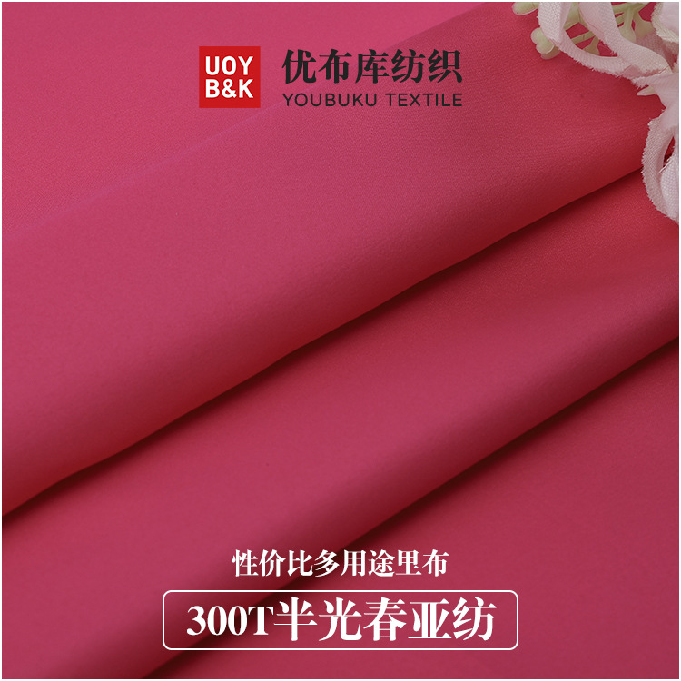 现货多色300T春亚纺里料涤纶平纹布料加密透气棉衣运动服面料里布