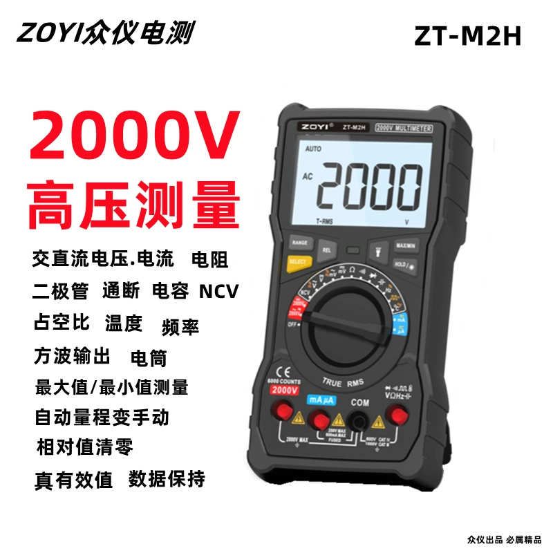 ZOYI Zhongyi Высокоточный высоковольтный Цифровой мультиметр 2000 В ZT-M2H фотоэлектрический универсальный счетчик для электрика шахты