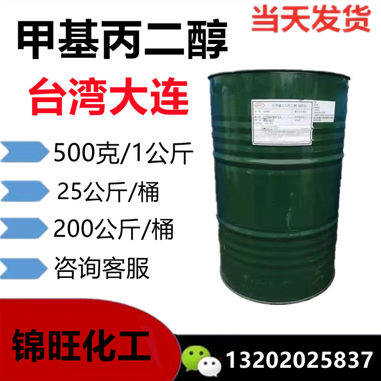 甲基丙二醇MPO 台湾大连 2-甲基-1,3-丙二醇