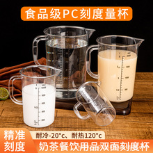 刻度PC烘焙量杯塑料带刻度食品级奶茶店专用大容量量筒塑料大容量