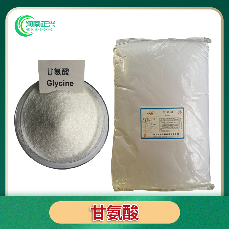供应食品级甘氨酸各种氨基酸甘氨酸增味剂营养强化剂缓冲剂