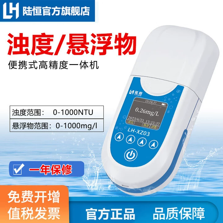 Lu Heng биопомутнение прибор портативный рассеянный свет анализ мутности анализ взвешенных веществ SS