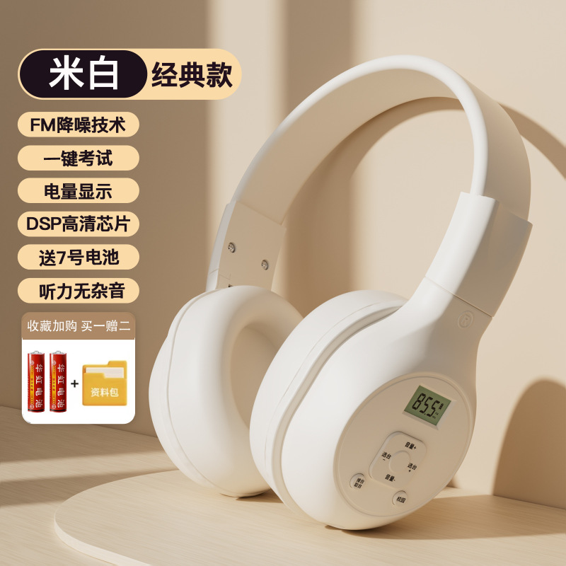 試験四級大学英語耳麦fm周波数変調級46級b六級三級専四六級聴力イヤホン|undefined