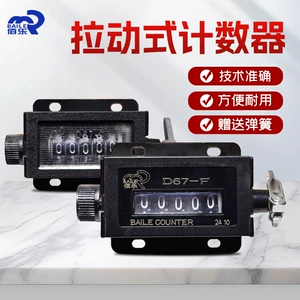 Baile D67-C Pull Punch Counter Mechanical D67-F с 5-битным 5-разрядным счетчиком промышленного станка