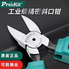 宝工PM-806FGの工業級の水口のはさみの電子は斜めの口のはさみのワイヤーを切って鉄の線を切って光ファイバーを切ってネットの線を切って切ります。