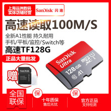 闪迪内存卡128g高速sd卡行车记录仪监控switch手机相机存储卡适用