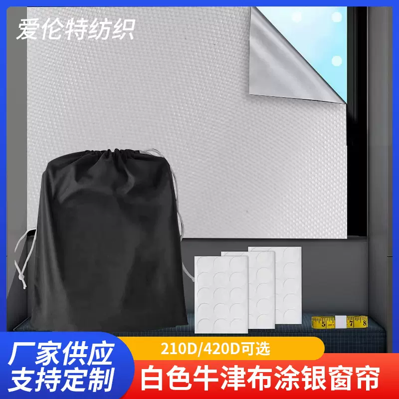 亚马逊跨境牛津布涂银防水100%全遮光便携窗帘魔术贴不透光遮光布