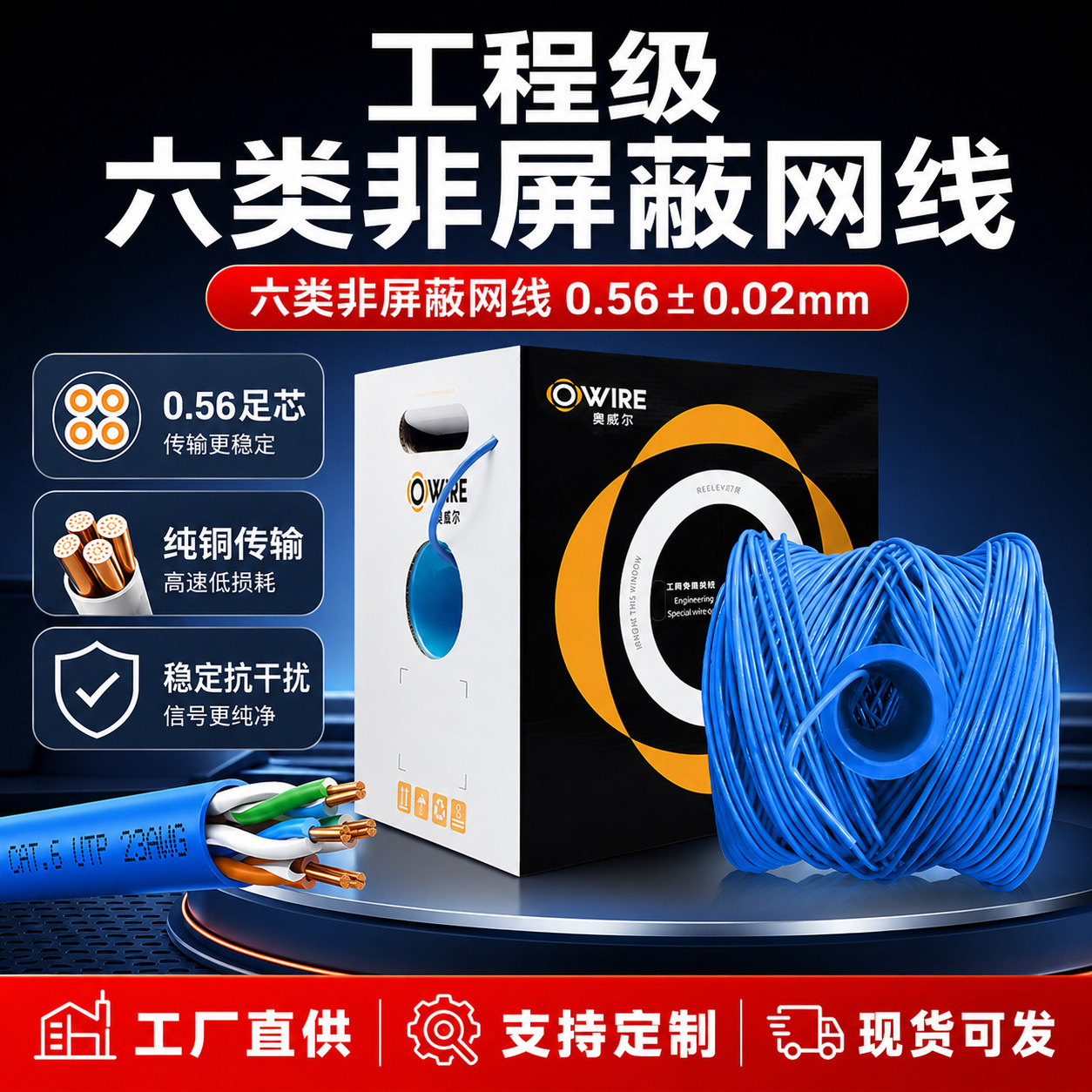 六类非屏蔽网线0.58无氧铜纯铜网络线监控综合布线双绞线高速稳定