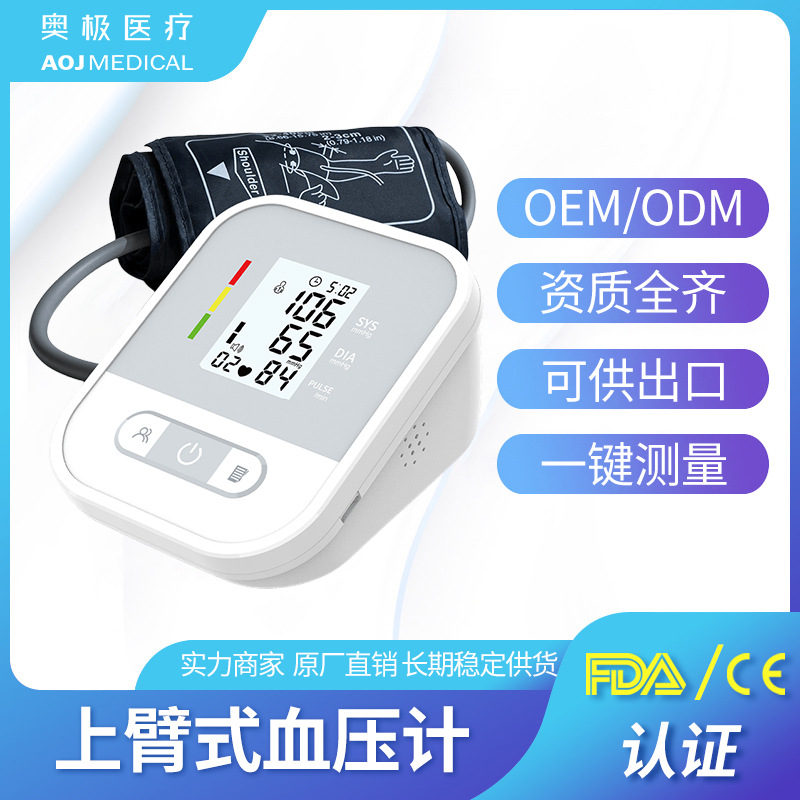 家用电子血压计上臂式全自动智能型血压仪高精准血压测量仪