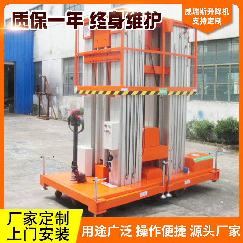 双桅柱电动铝合金升降机 移动液压铝合金升降机平台厂家