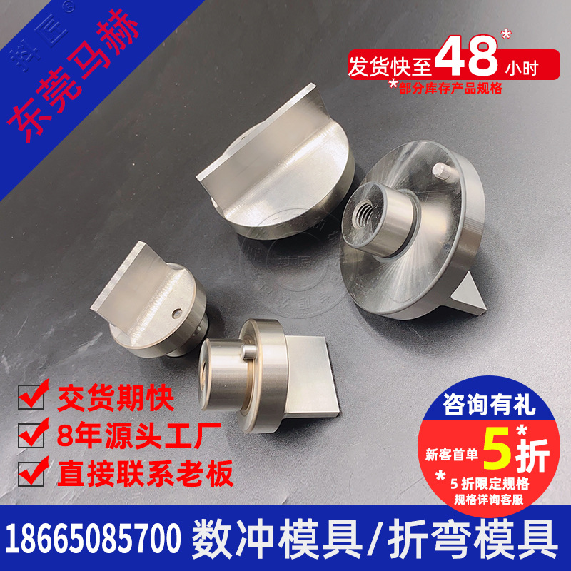 广东数控冲床模具 折弯机模具  厂家直销抖匠东莞马赫 MH14080306