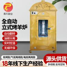 全自动立式烤羊炉 商用无烟旋转烤猪大型烤羊腿蒙古包全自动烤炉